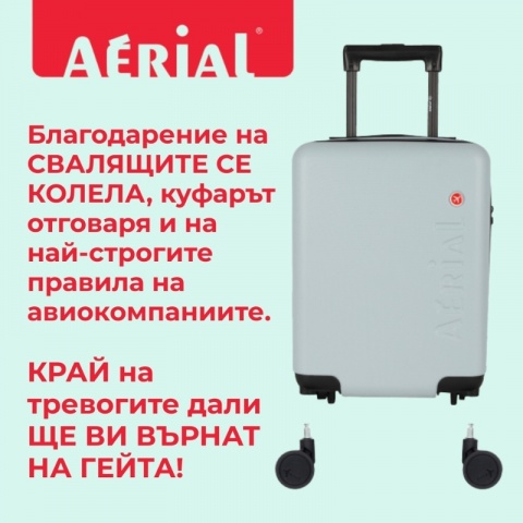 Френски куфар 45/30 Aerial, A240BLC-4