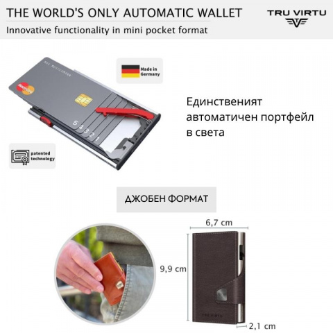 Бежов автоматичен портфейл TRU VIRTU произведен в Германия