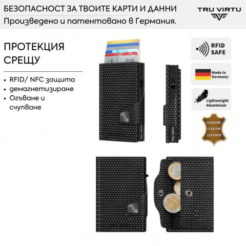 Мъжки автоматичен портфейл TRU VIRTU от естествена кожа черен карбон с монетник произведен в Германия