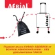 Френски куфар 45/30 Aerial, A240BLC-4